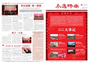 《永逸时尚》2017年第一期新春特刊