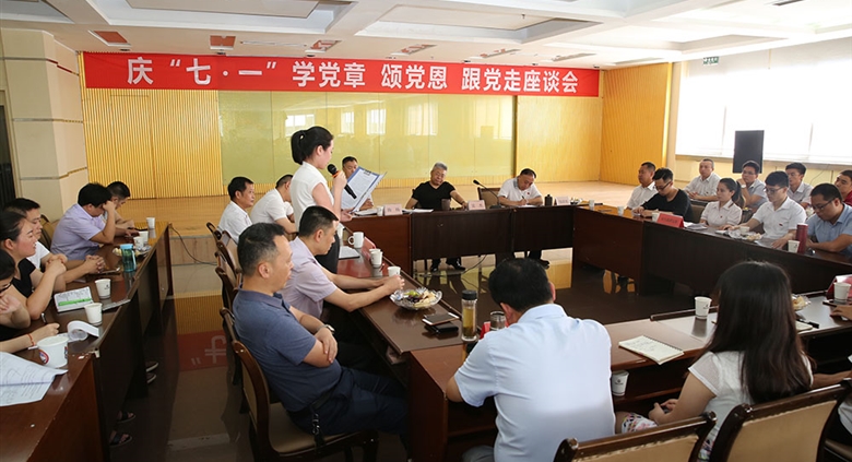 永逸集团召开庆祝中国共产党成立96周年座谈会