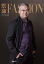 《永逸FASHION》2013年秋冬卷