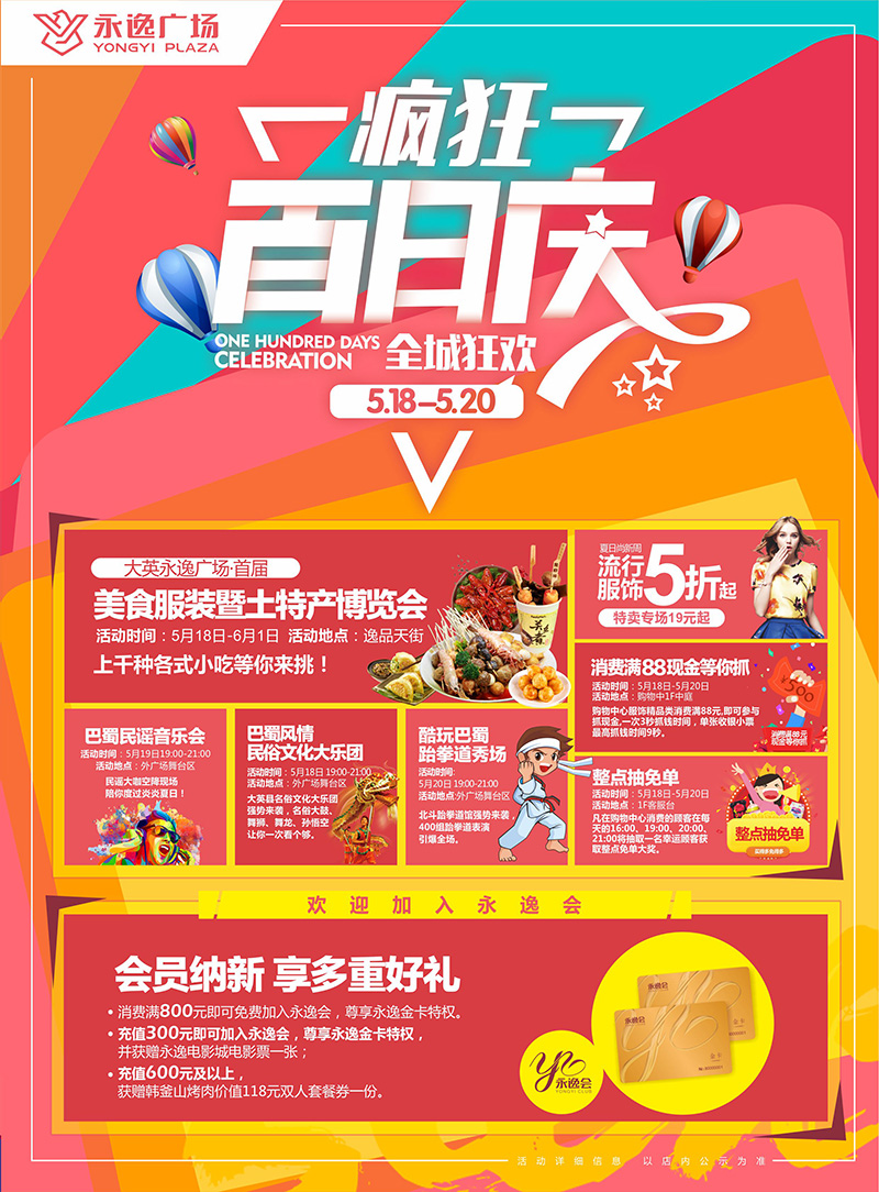 大英平博88广场百日庆