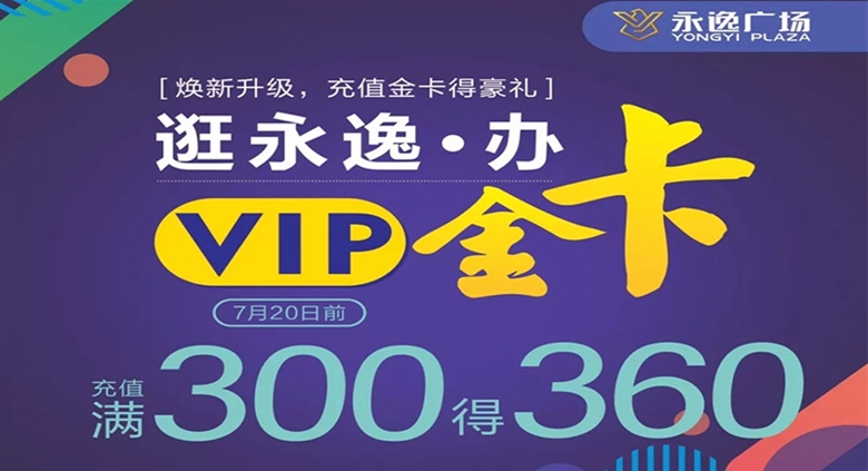 震惊城西！永佳永逸店开业！充300得360！