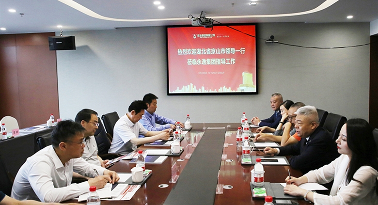 湖北京山市领导专程考察，向永逸集团发出政企合作邀请