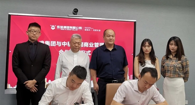 资源整合 优势互补 携手共赢 永逸集团和中稹天阙商业管理集团签订深度战略合作协议