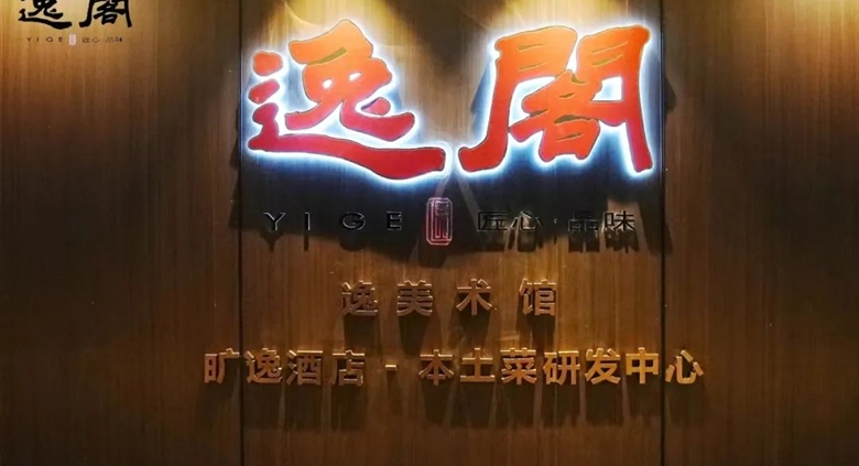 这家遂宁人私藏的艺术餐厅,展品又更新啦